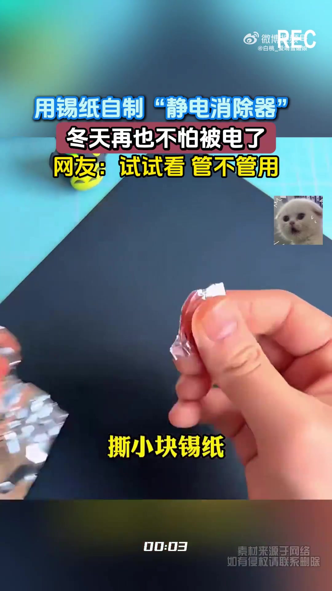 用锡纸自制“静电消除器”，冬天再也不怕被电了