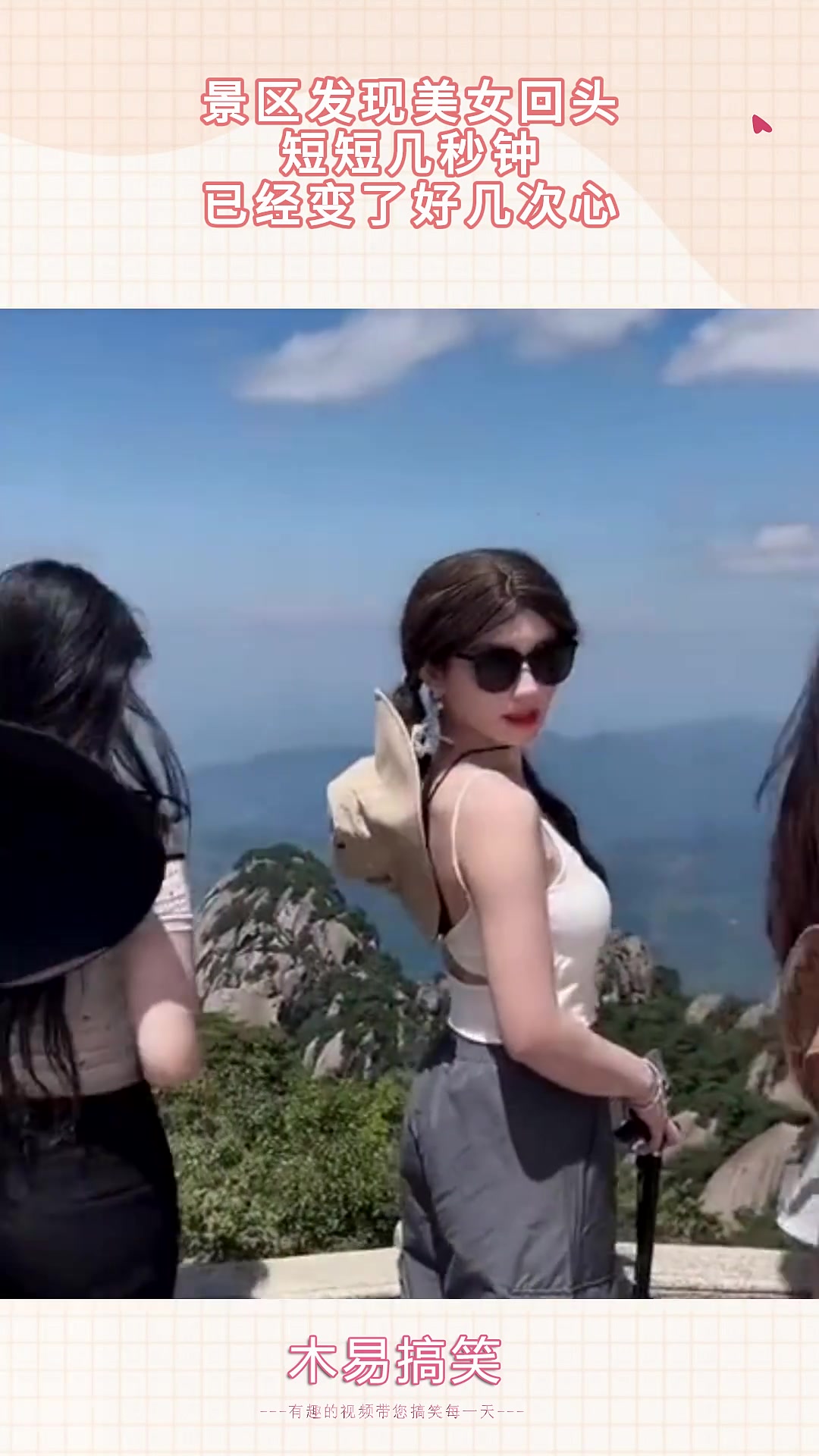 景区发现美女回头，短短几秒钟，已经变了好几次心！