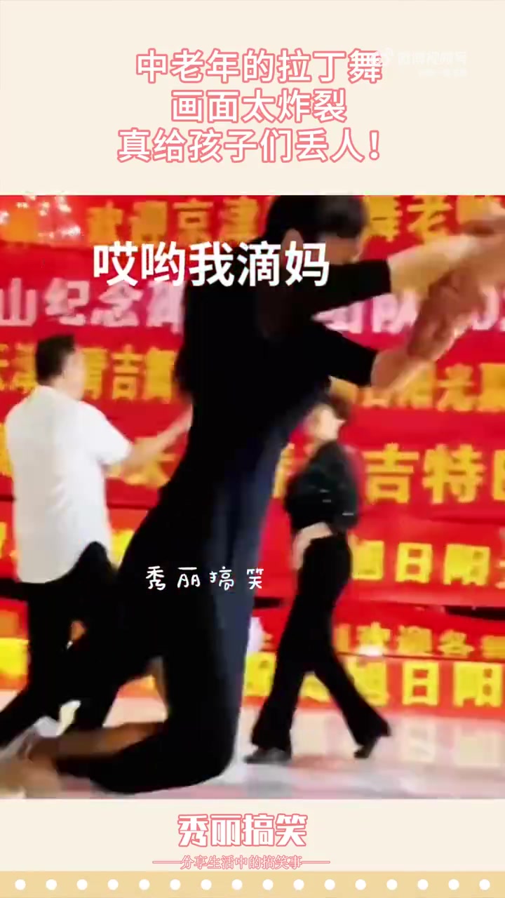中老年的拉丁舞，画面太炸裂，大家怎么看