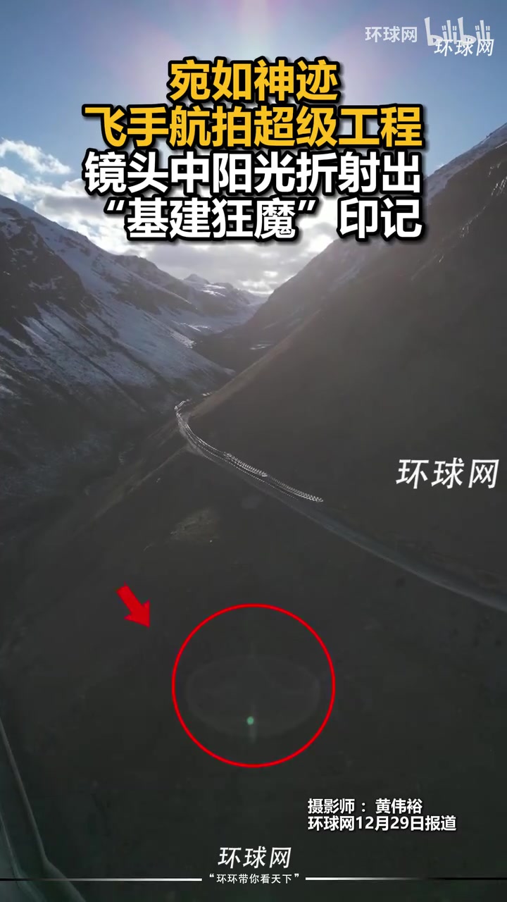 宛如神迹，飞手航拍超级工程，镜头中阳光折射出“基建狂魔”印记