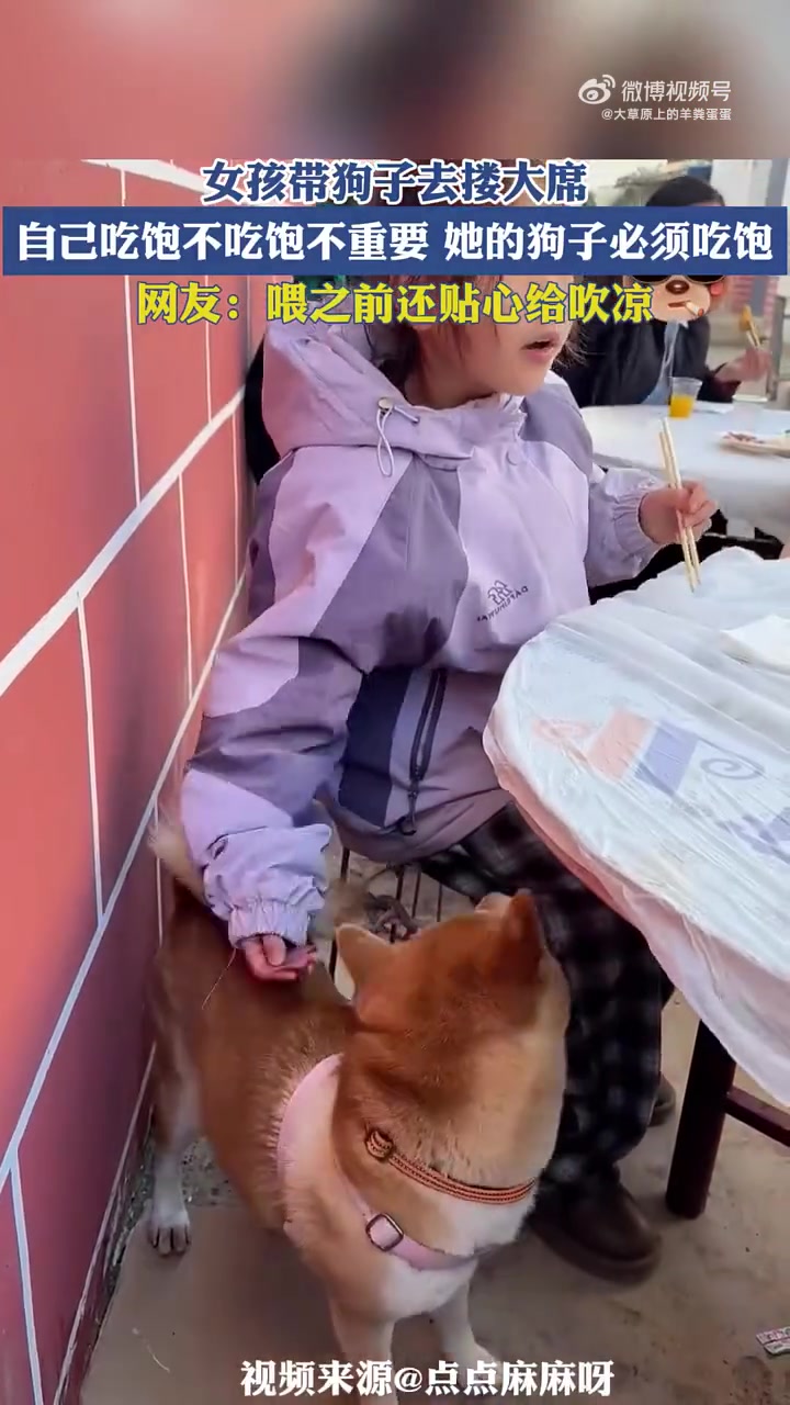 女孩带狗子去搂大席，自己吃饱不吃饱不重要，她的狗子必须吃饱！