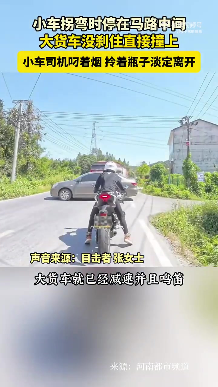 小车拐弯时停在马路中间，大货车没刹住直接撞上！