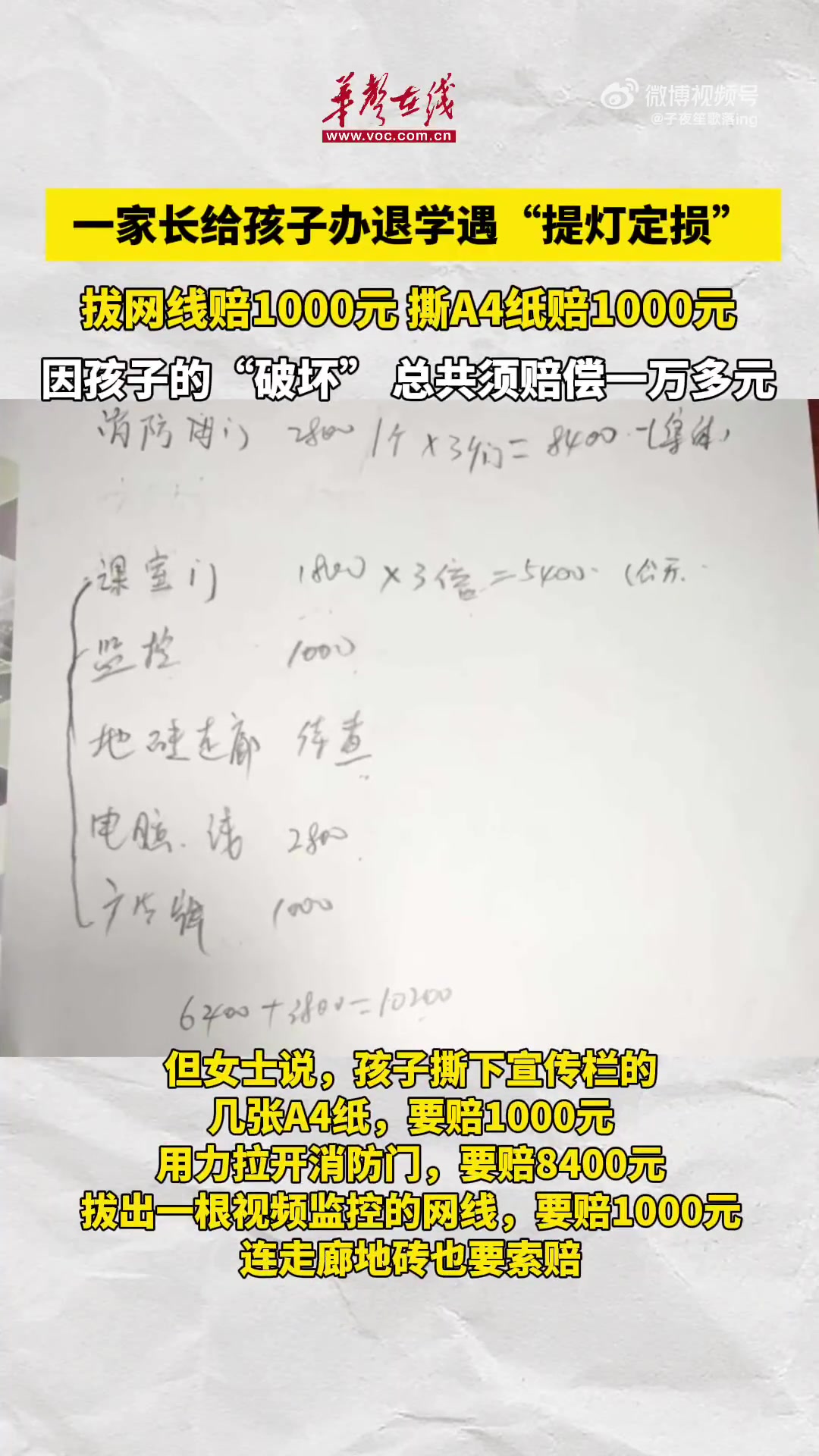 家长给孩子办退学遇“提灯定损”，拔掉一条网线赔1000元！