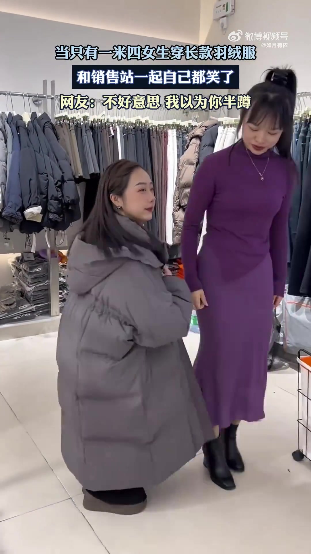 当只有一米四女生穿长款羽绒服，和销售站一起自己都笑了！