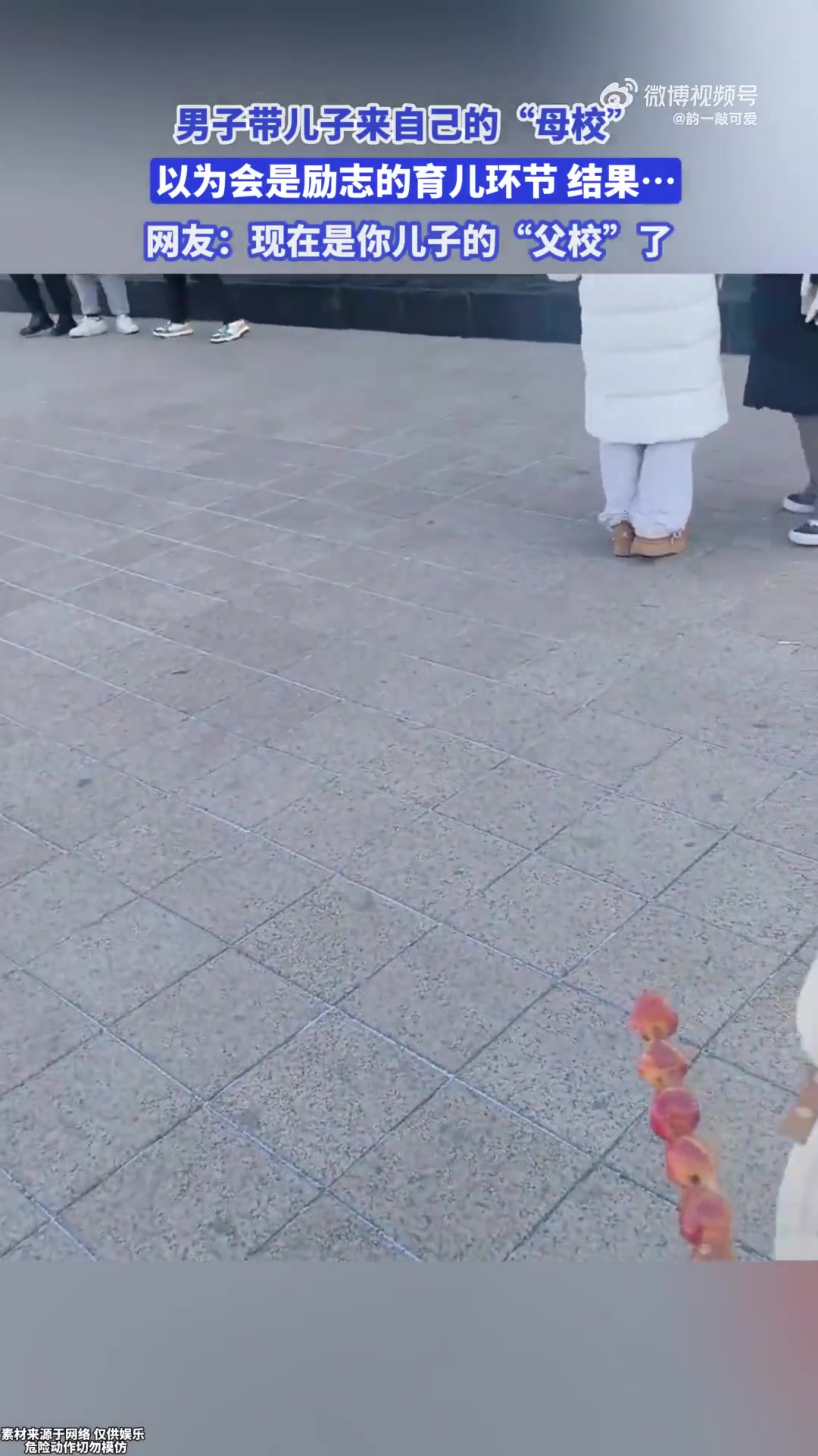 男子带儿子来自己的母校，以为会是励志的育儿环节，结果...