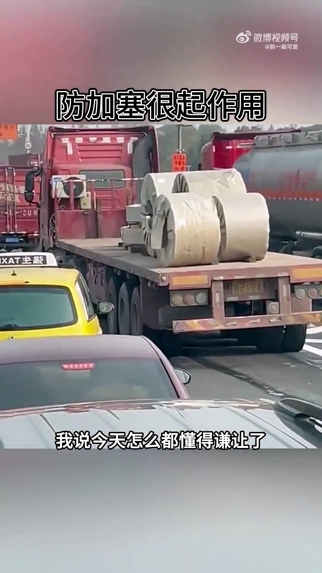 这还有人感加塞我看谁还不遵守交通规则！！！！！