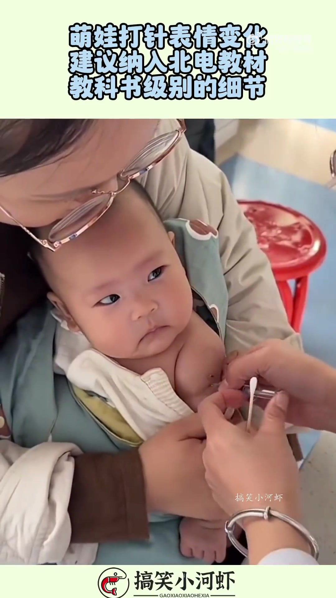 萌娃打针表情变化，建议纳入北电教材，教科书级别的细节！！！！