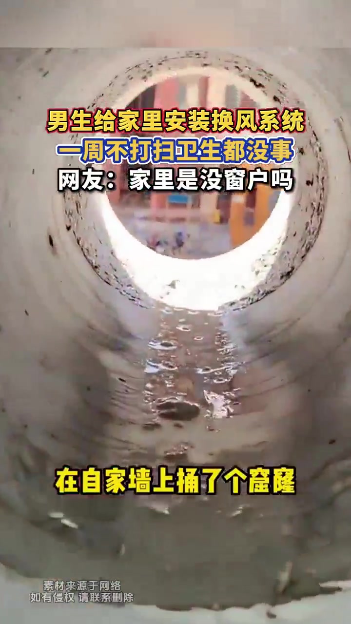 男生给家里安装换风系统！大家觉得靠谱吗?