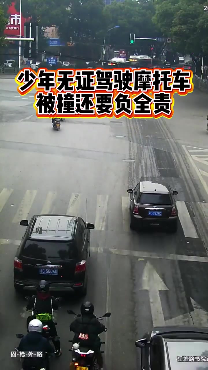 少年无证驾驶被撞还负全责！