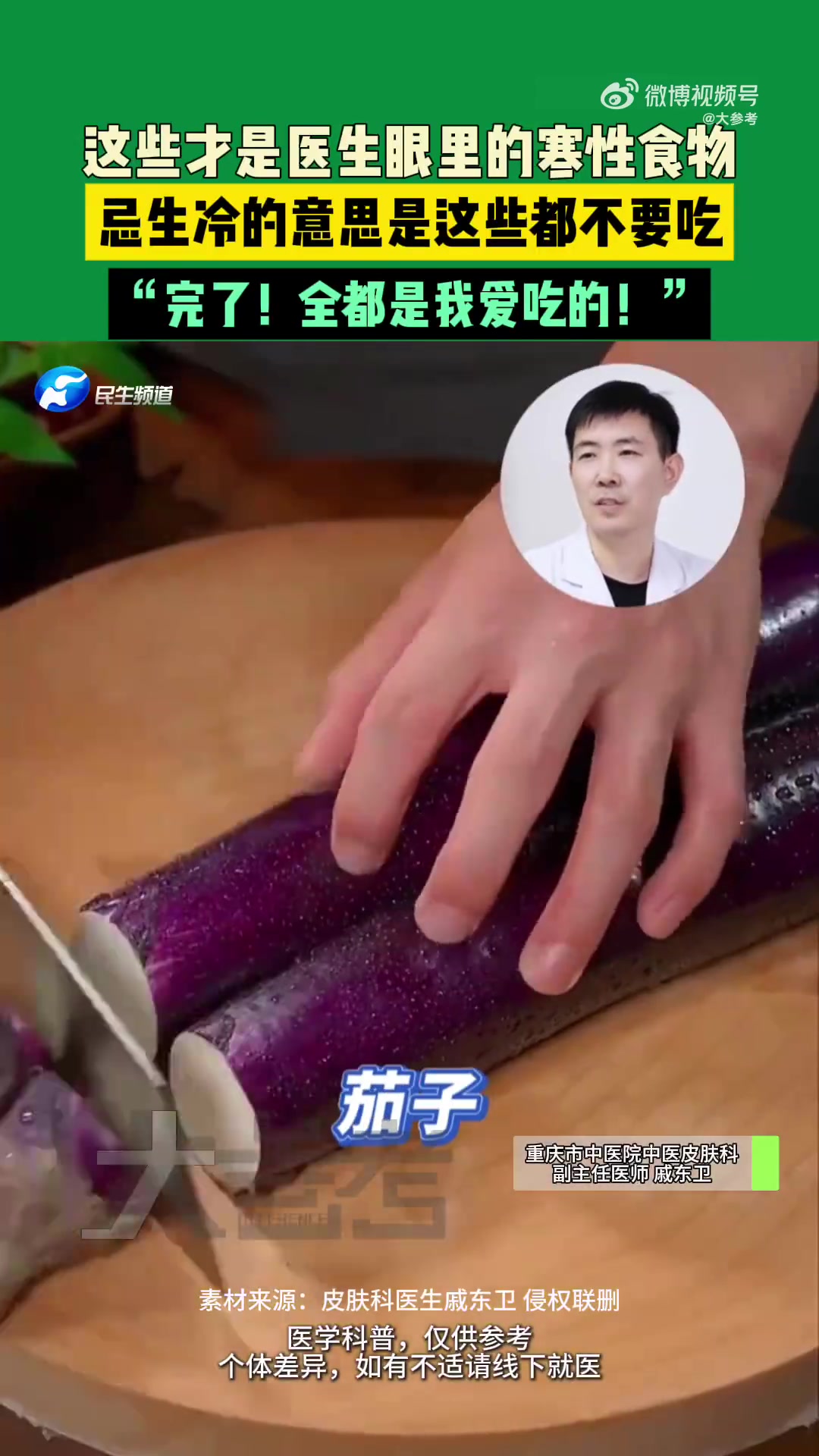中医让你忌生冷可不止是少吃冰