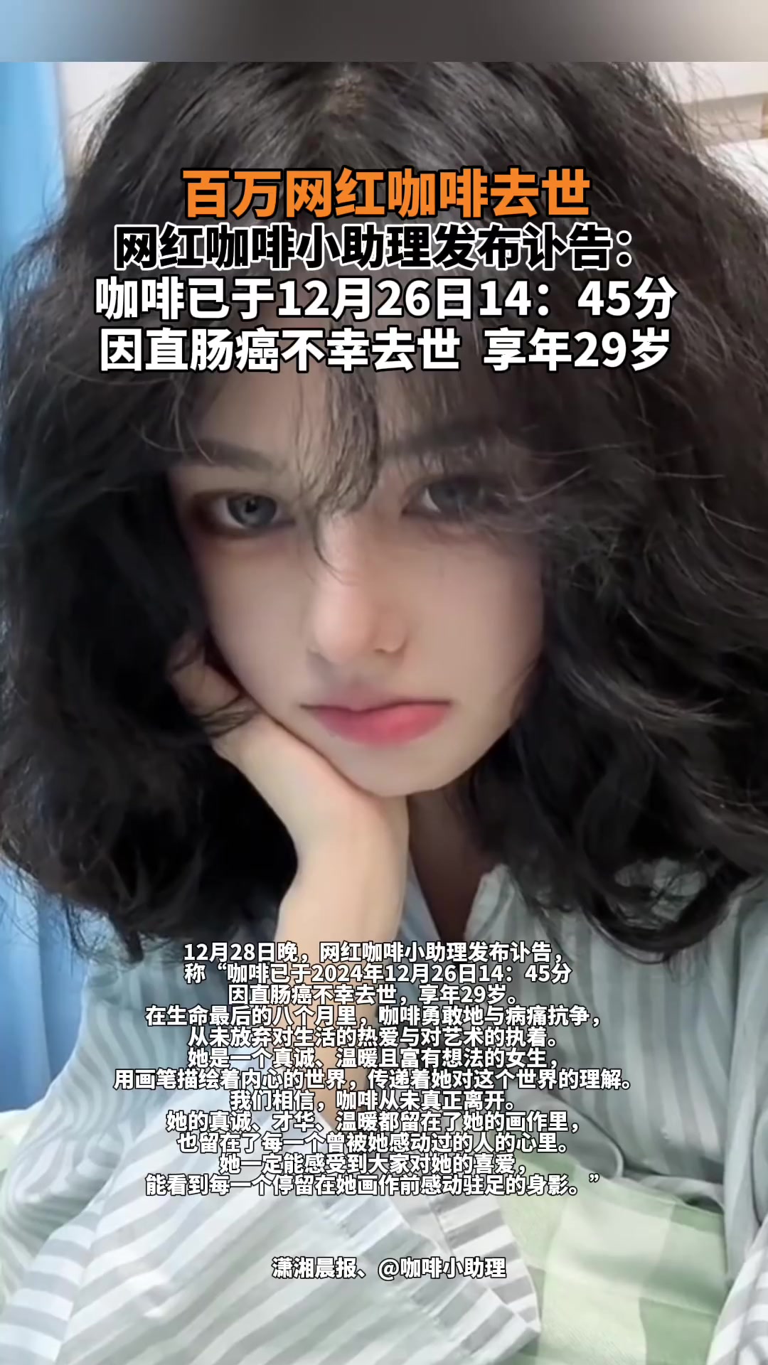 百万粉丝网红咖啡因直肠癌离世
