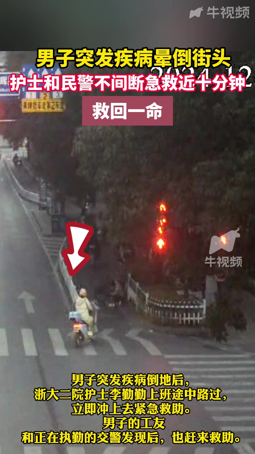 警医街头联手救回呼吸暂停男子