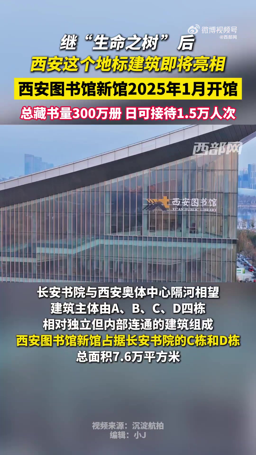日可接待1万5千人西安图书馆新馆即将亮相