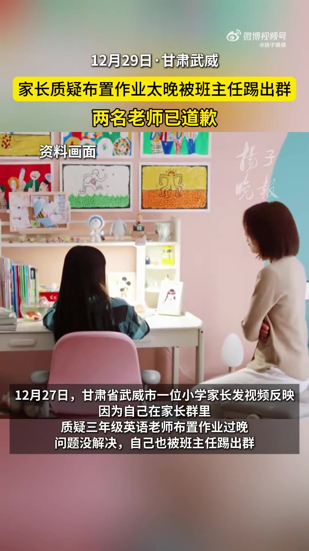 因质疑作业被踢出群，家长重新入群后老师发表情包欢迎