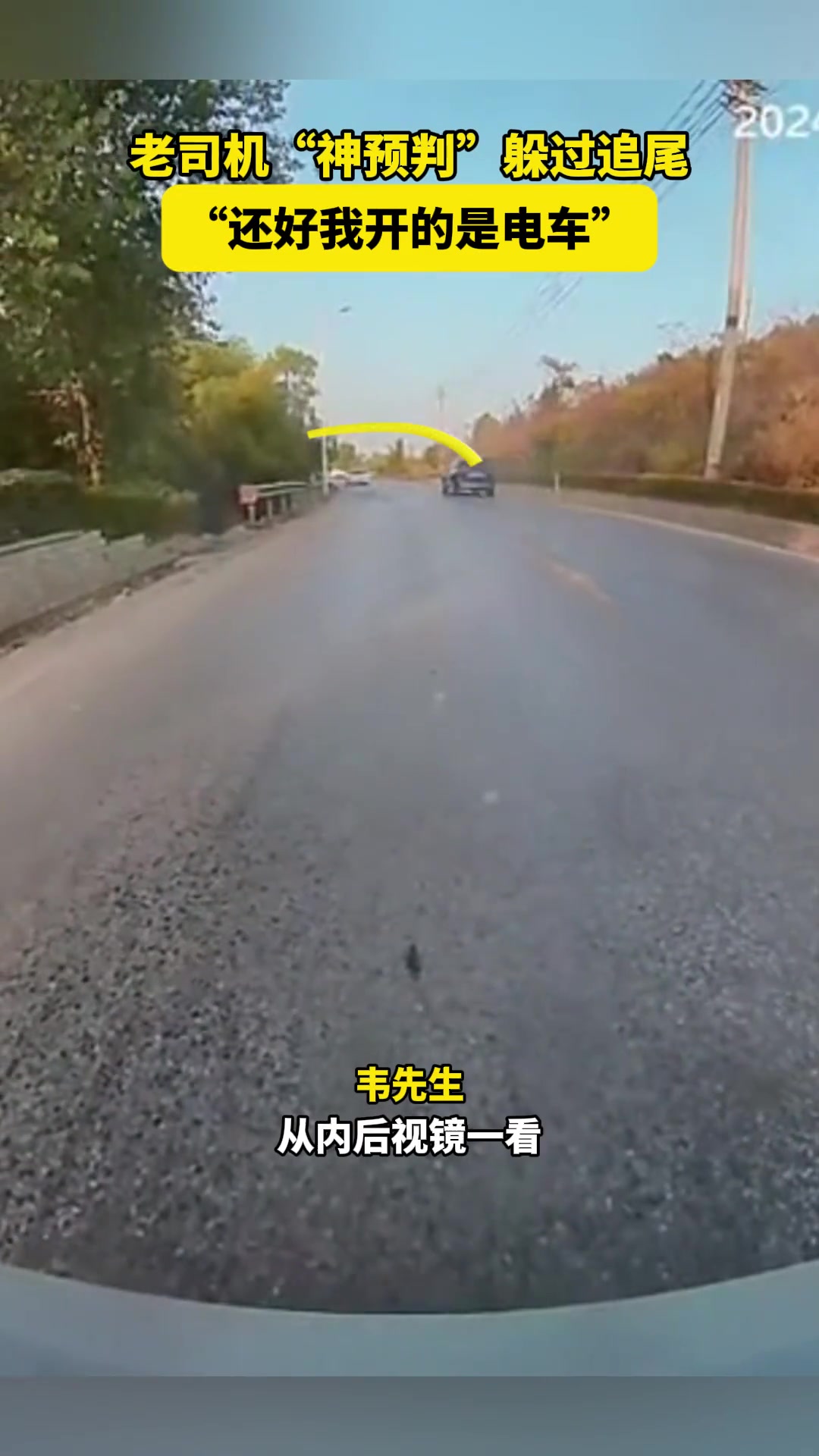 老司机“神预判”躲过追尾