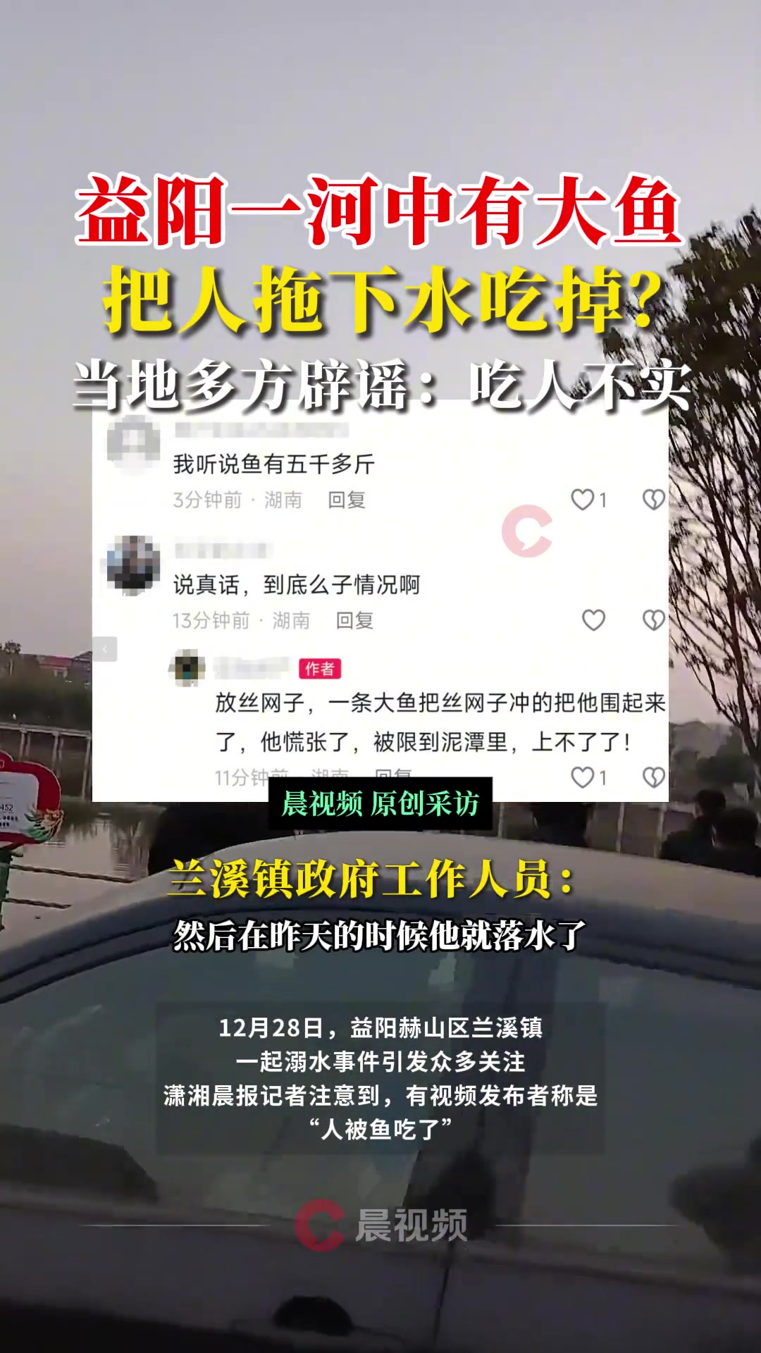 河中有大鱼把人拖下水吃掉当地多方辟谣：吃人不实