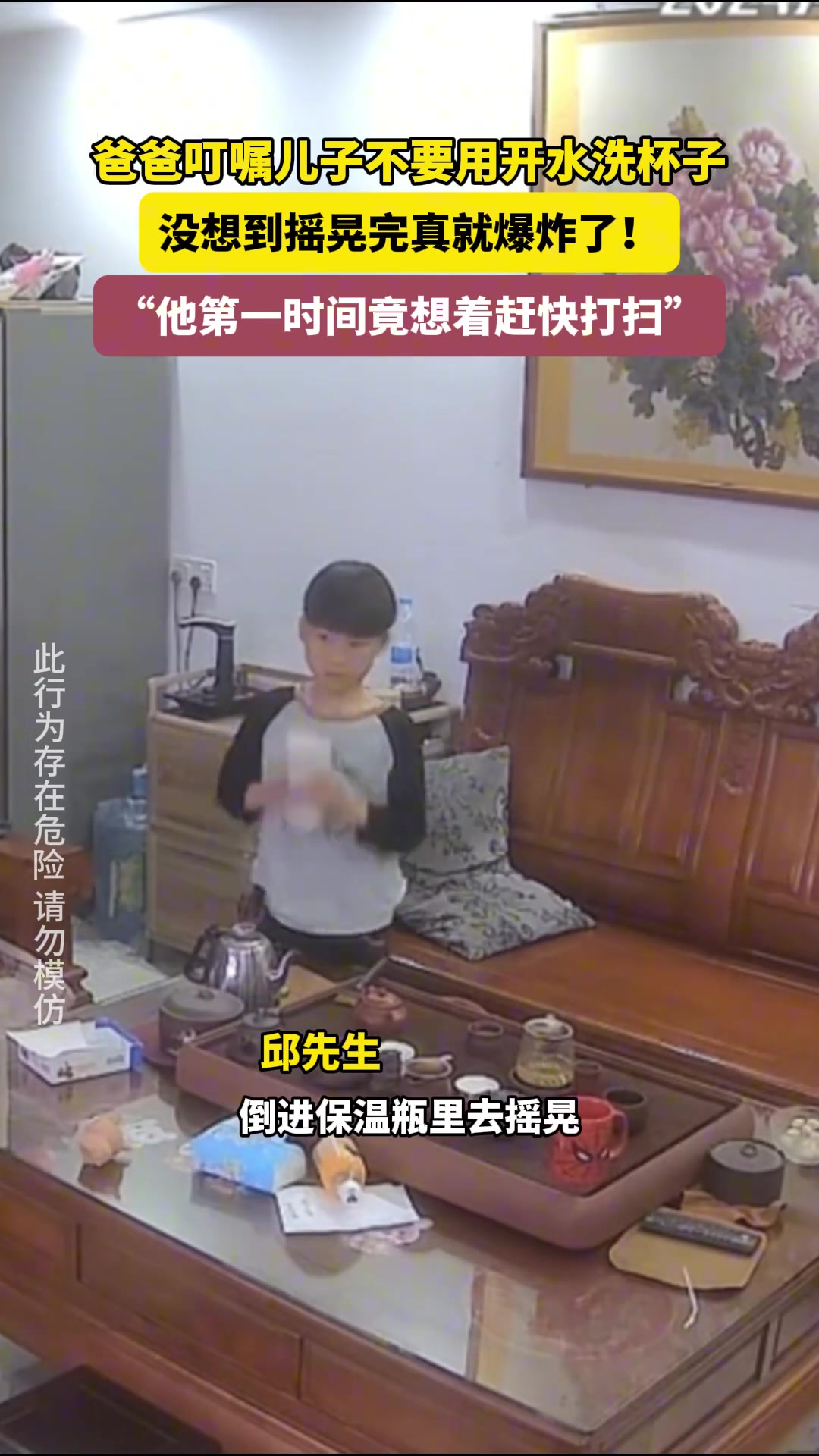 爸爸叮嘱儿子不要用开水洗杯子，没想到摇晃完真就爆炸了