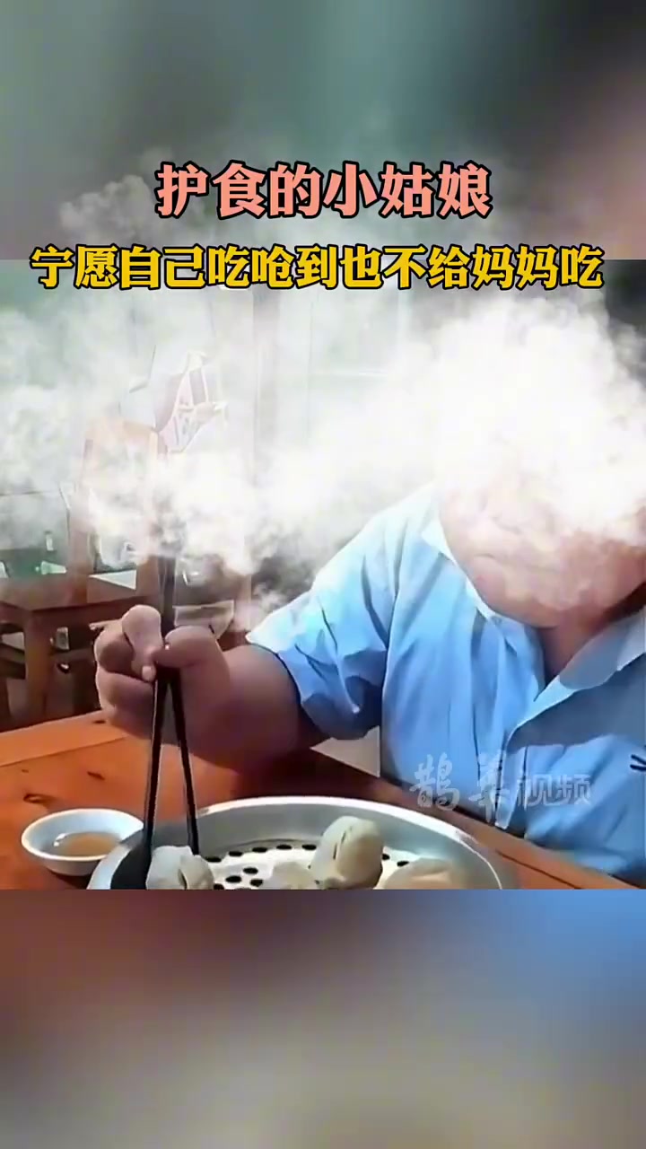 护食的小姑娘宁可自己吃呛也不给妈妈吃
