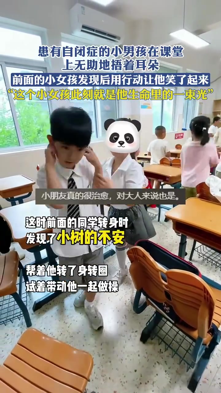 自闭症小男孩在课堂捂耳，小女孩用行动让他笑