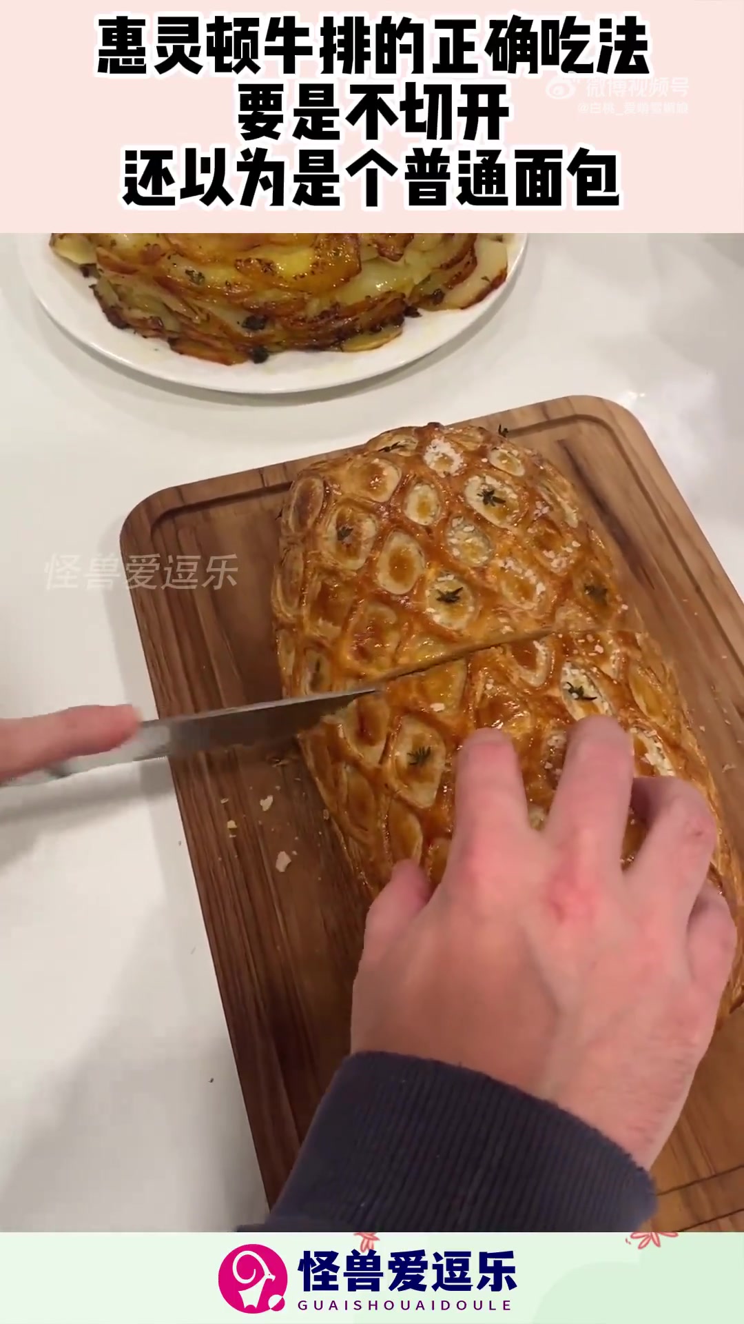 惠灵顿牛排正确吃法：不切开像普通面包