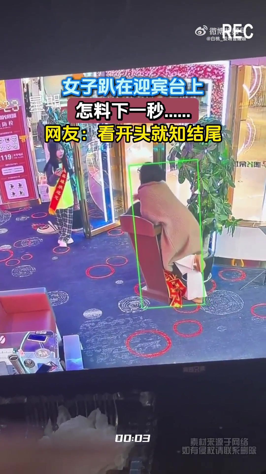 女子趴迎宾台，下一秒结局竟如此“明了”