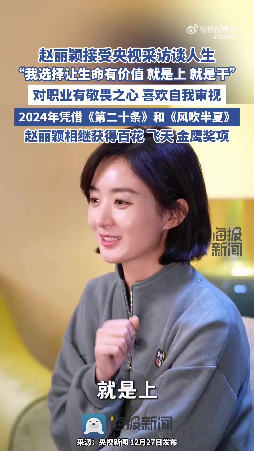 赵丽颖：对职业要有敬畏之心
