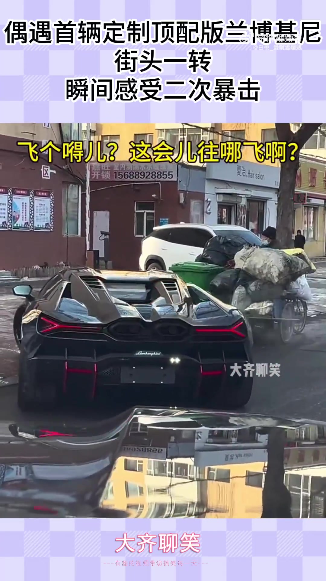 偶遇首辆定制顶配版兰博基尼，街头一转，瞬间感受二次暴击！