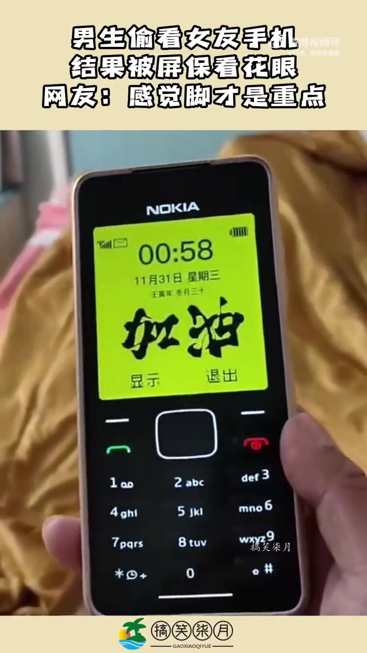 男生偷看女友手机，结果被屏保看花眼，网友：感觉脚才是重点！