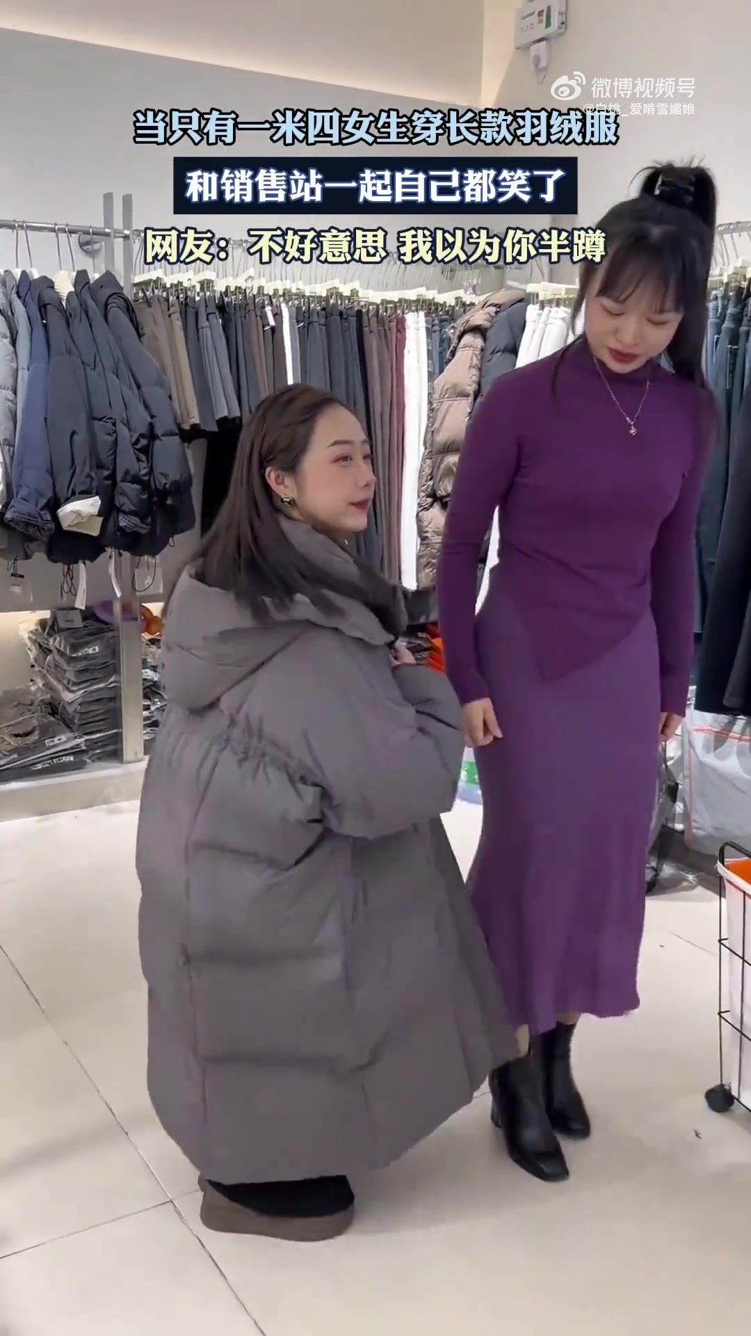当只有一米四女生穿长款羽绒服，和销售站一起自己都笑了！！！！