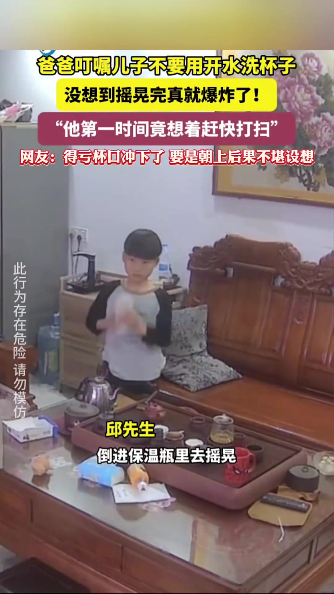 爸爸叮嘱儿子不要用开水洗杯子，没想到儿子摇晃完真就爆炸了