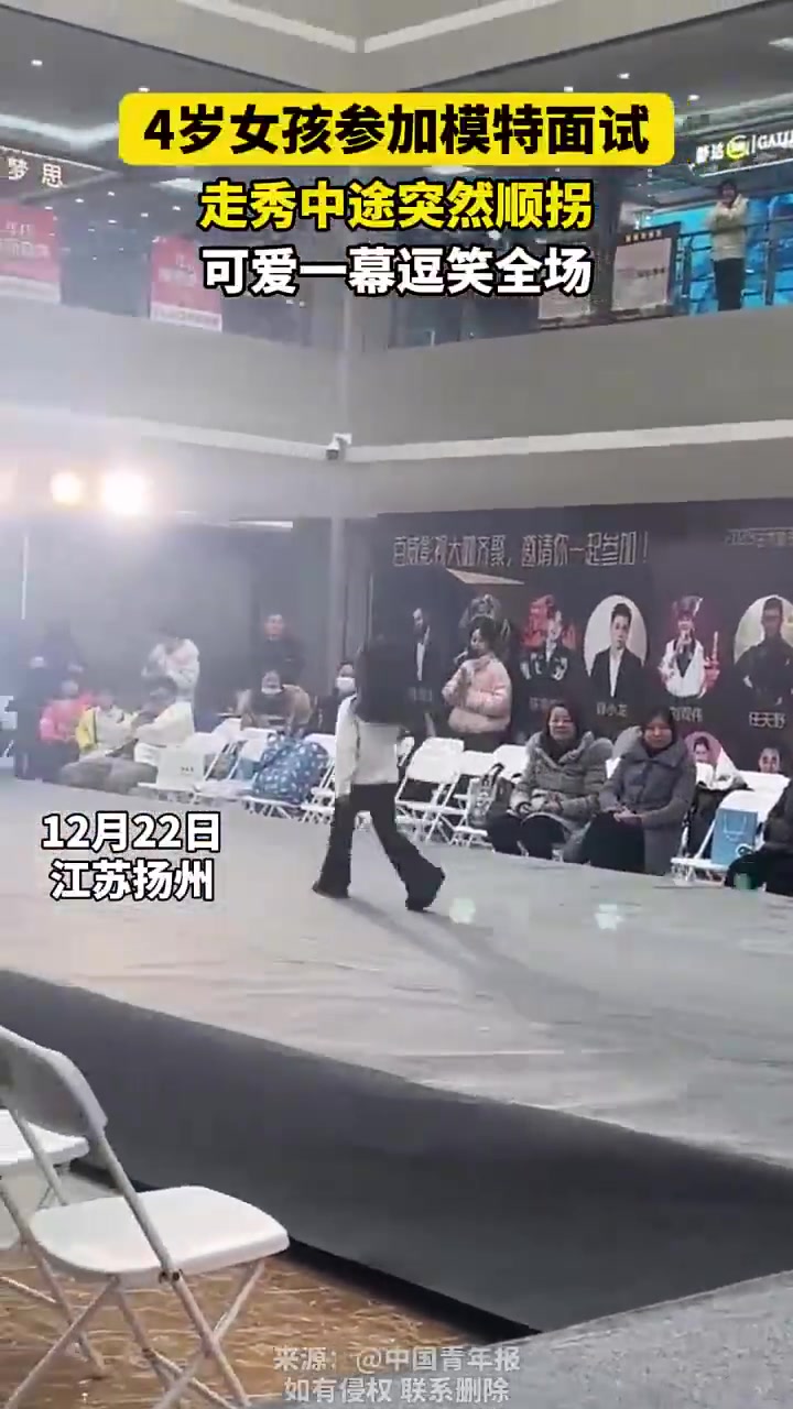 4岁女孩走秀中途顺拐，可爱一幕逗笑全场