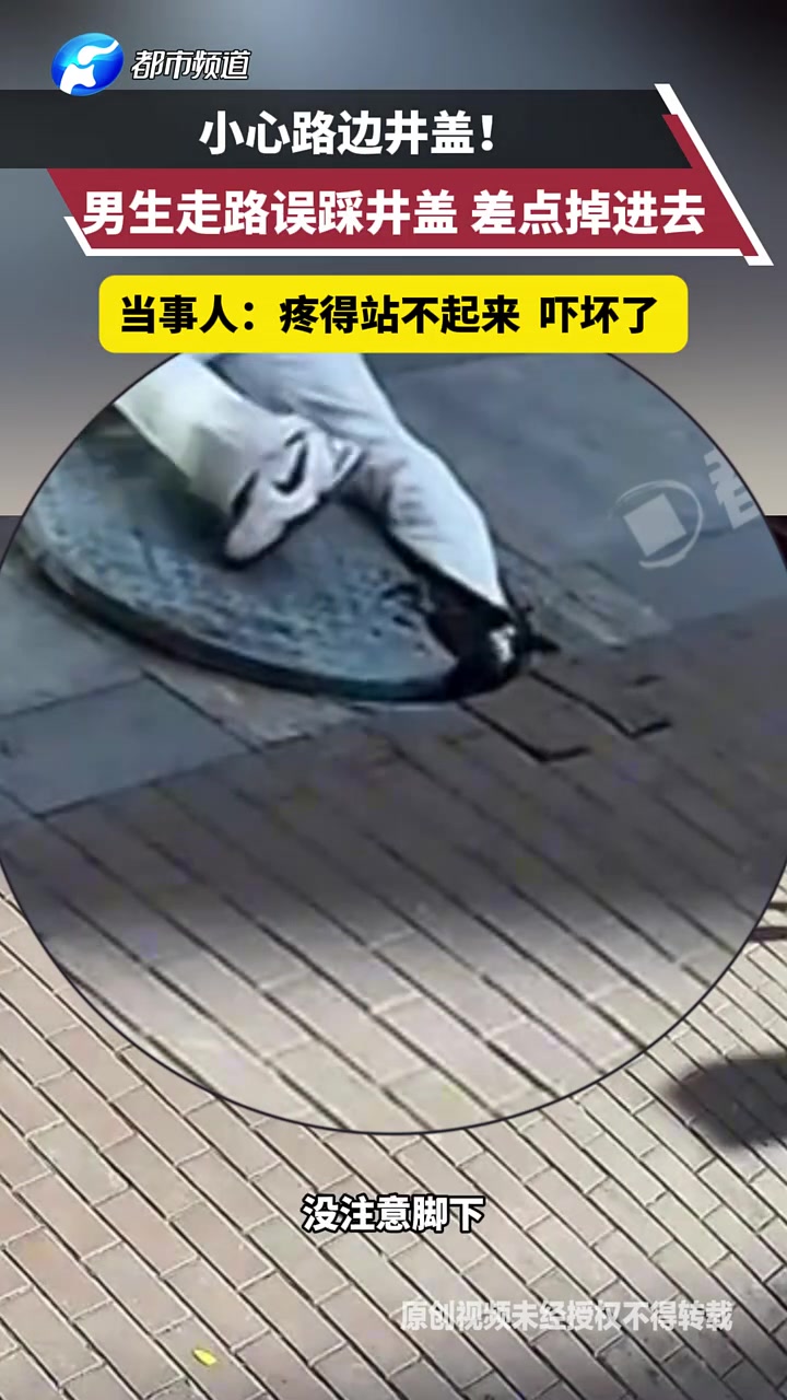 啊！小心井盖，隔着屏幕屁股都疼！