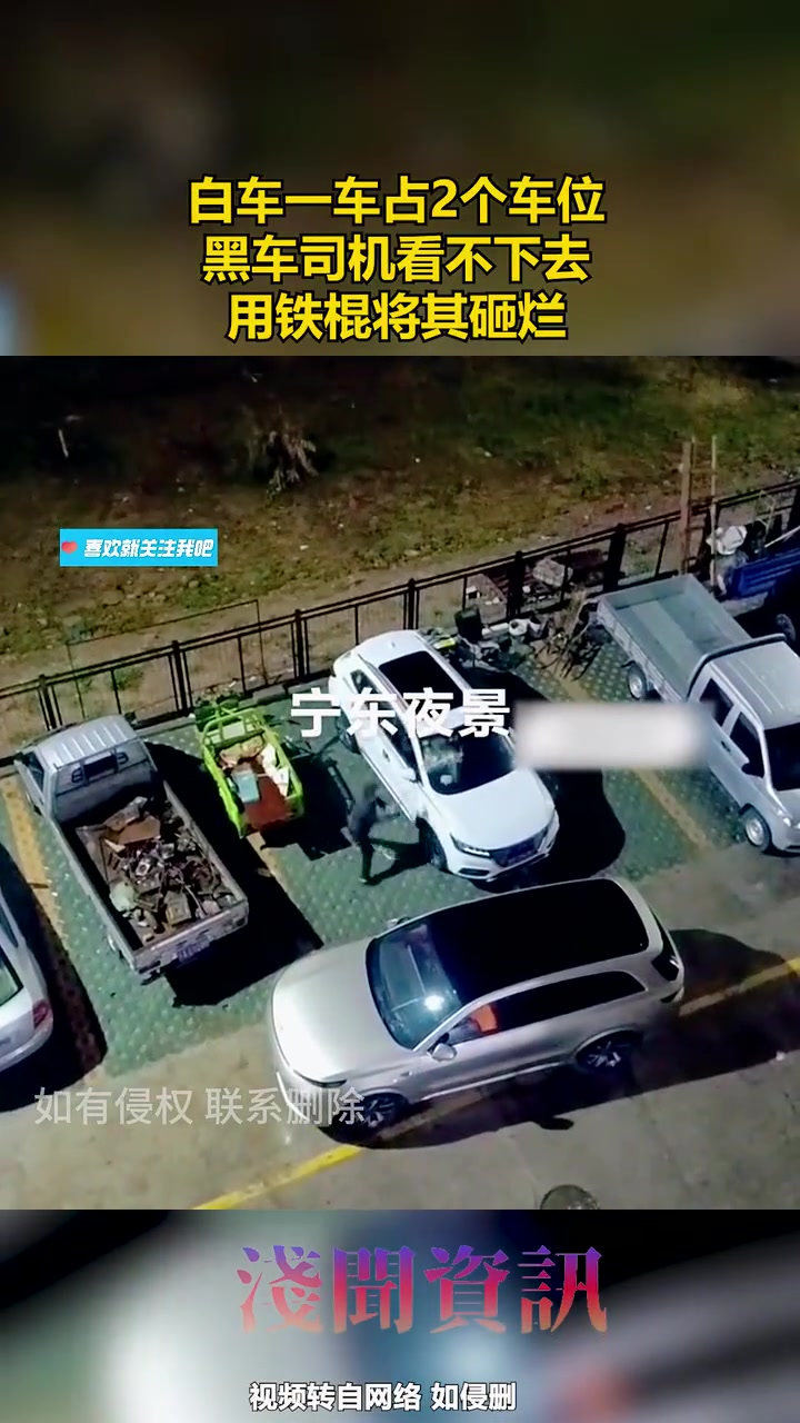 白车一车占2个车位，黑车司机看不下去，用铁棍将其砸烂！