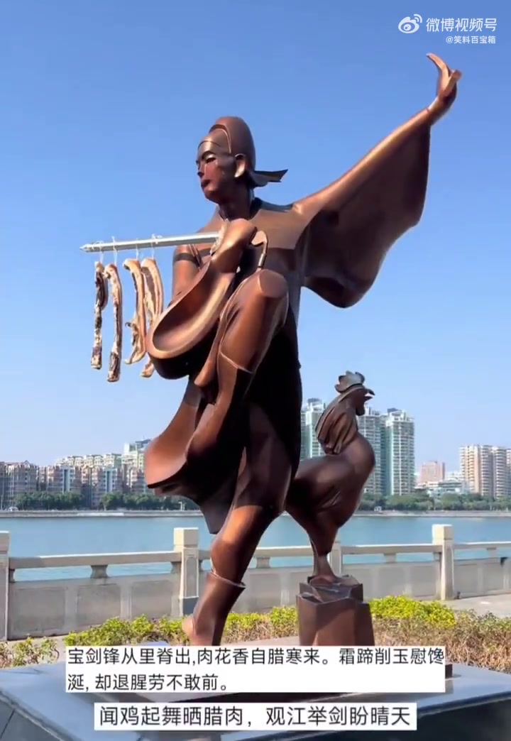 网友发现雕像剑身上挂腊肉，评论区诗兴大发