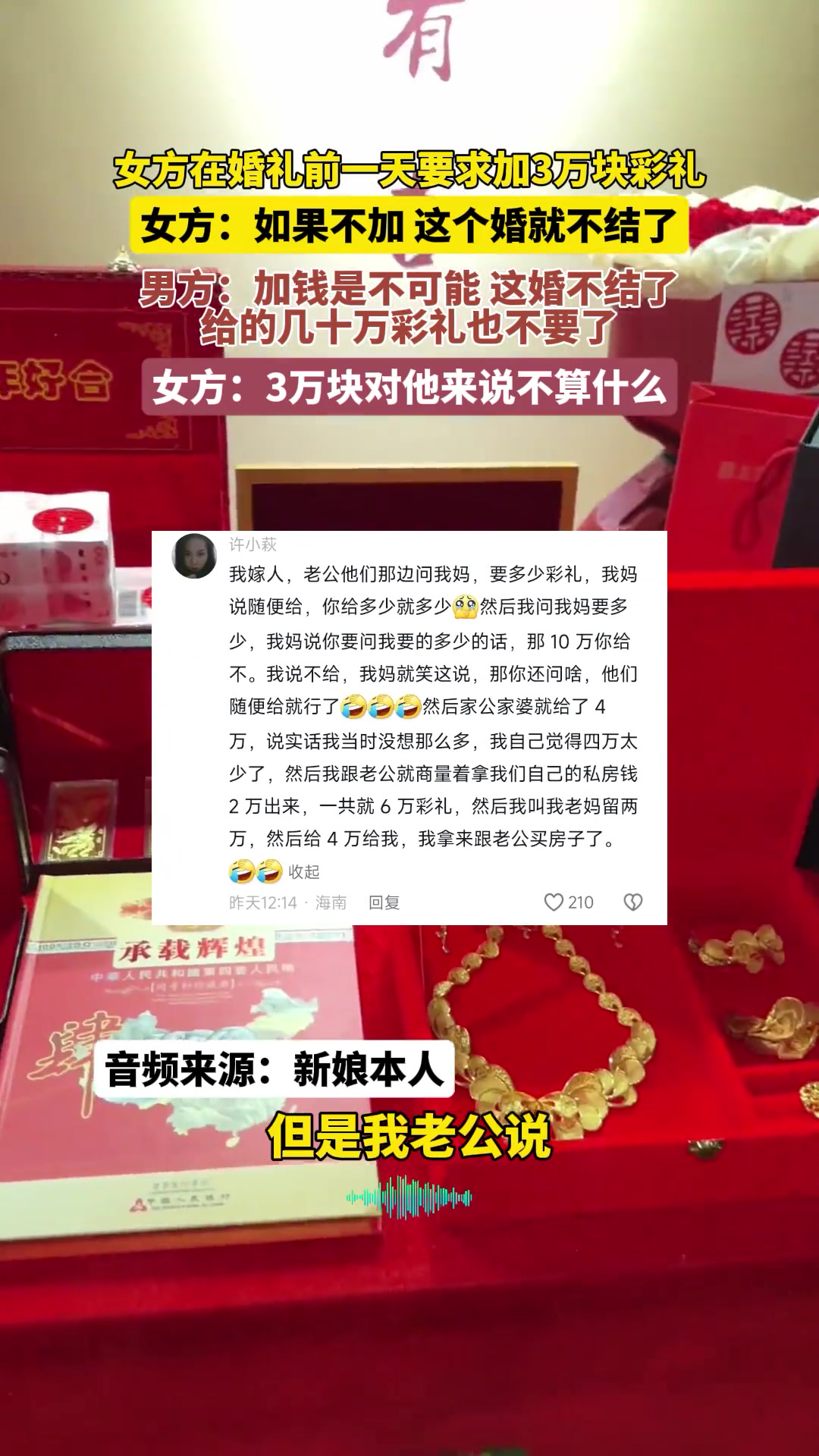 女方婚礼前一天要求加3万块彩礼，男方：加钱是不可能，婚不结了