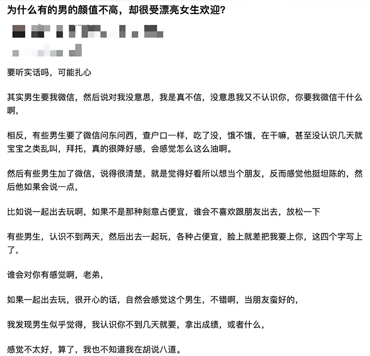 妹子谈：为什么有的男生看起来很普通，却很受女生欢迎