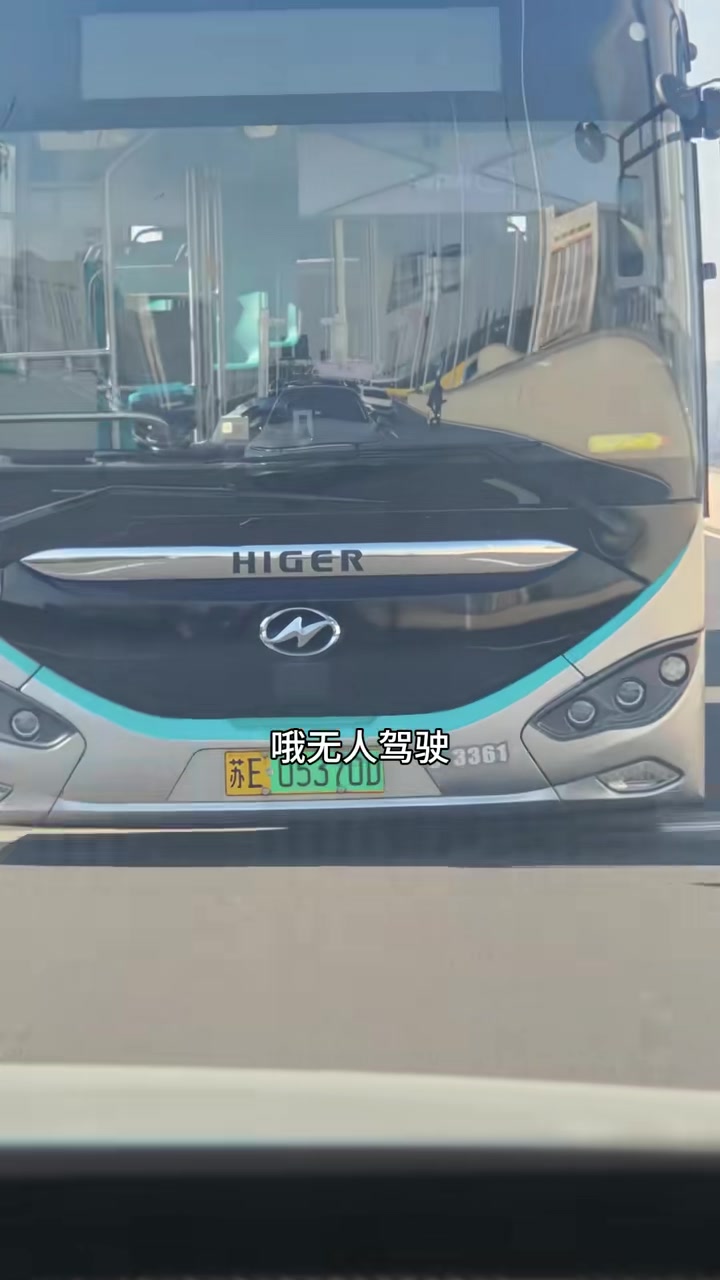 女生：为什么无人驾驶的公交车倒着开