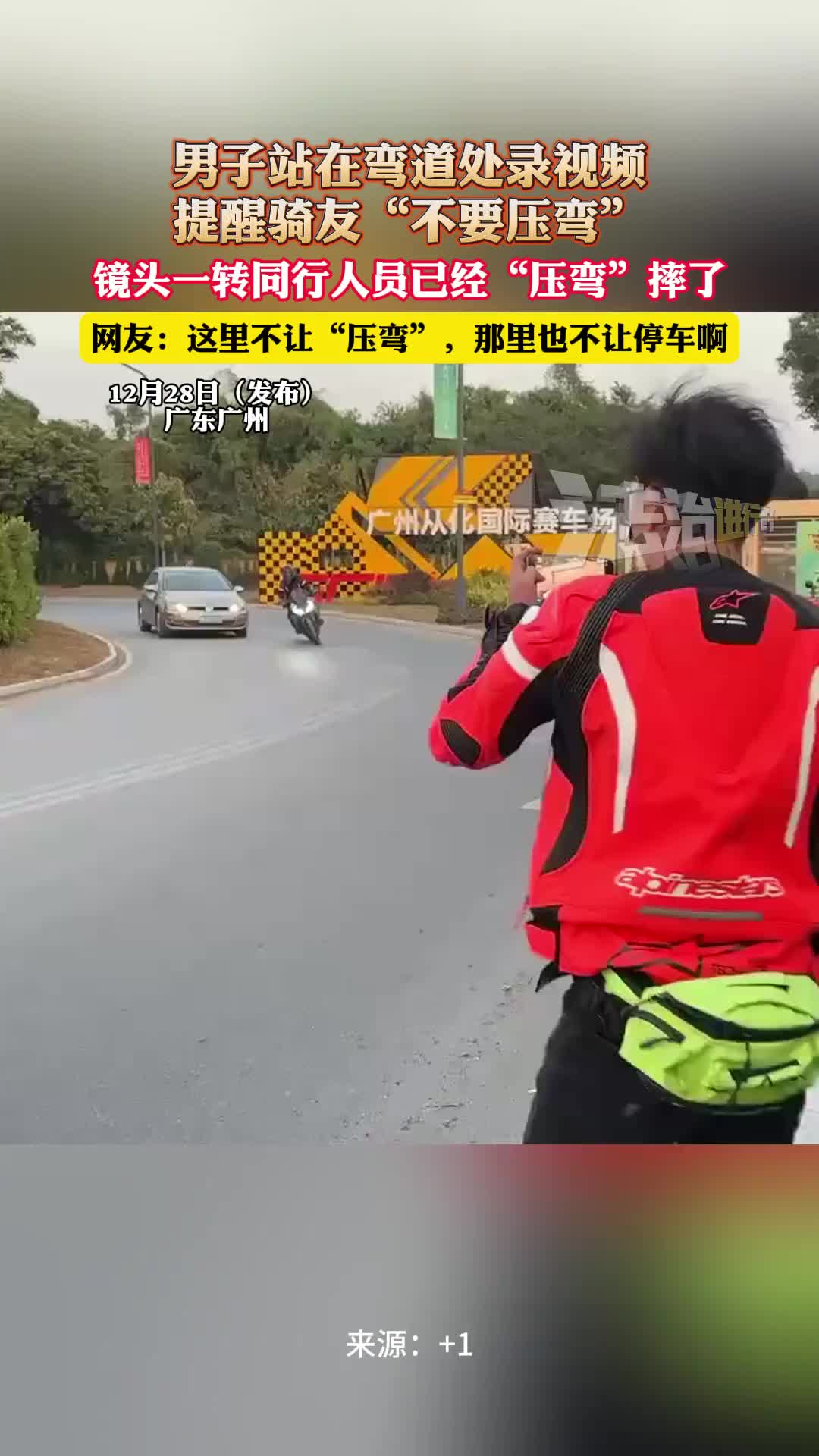骑车有风险，压弯须谨慎！