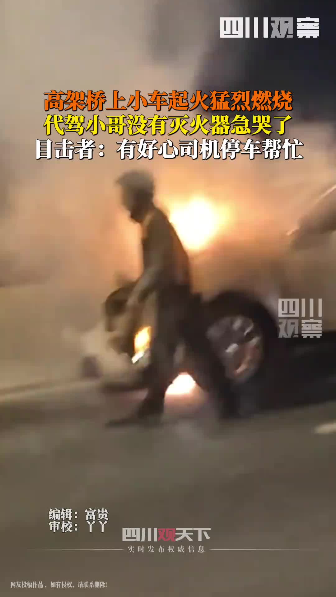 车自燃后，代驾只要主动灭火，无论后果怎样，就应该无责！