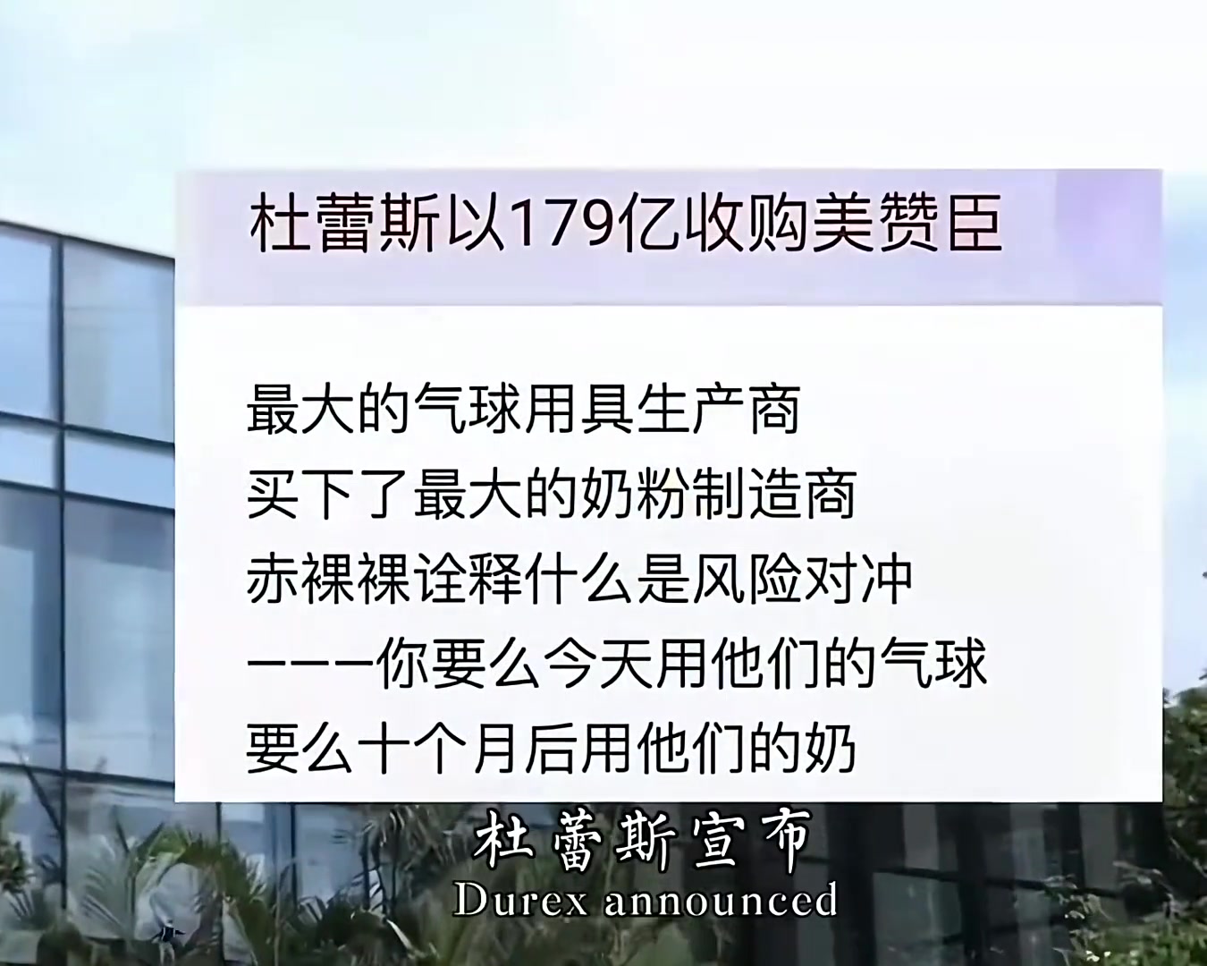 风险对冲！杜蕾斯179亿收购美赞臣