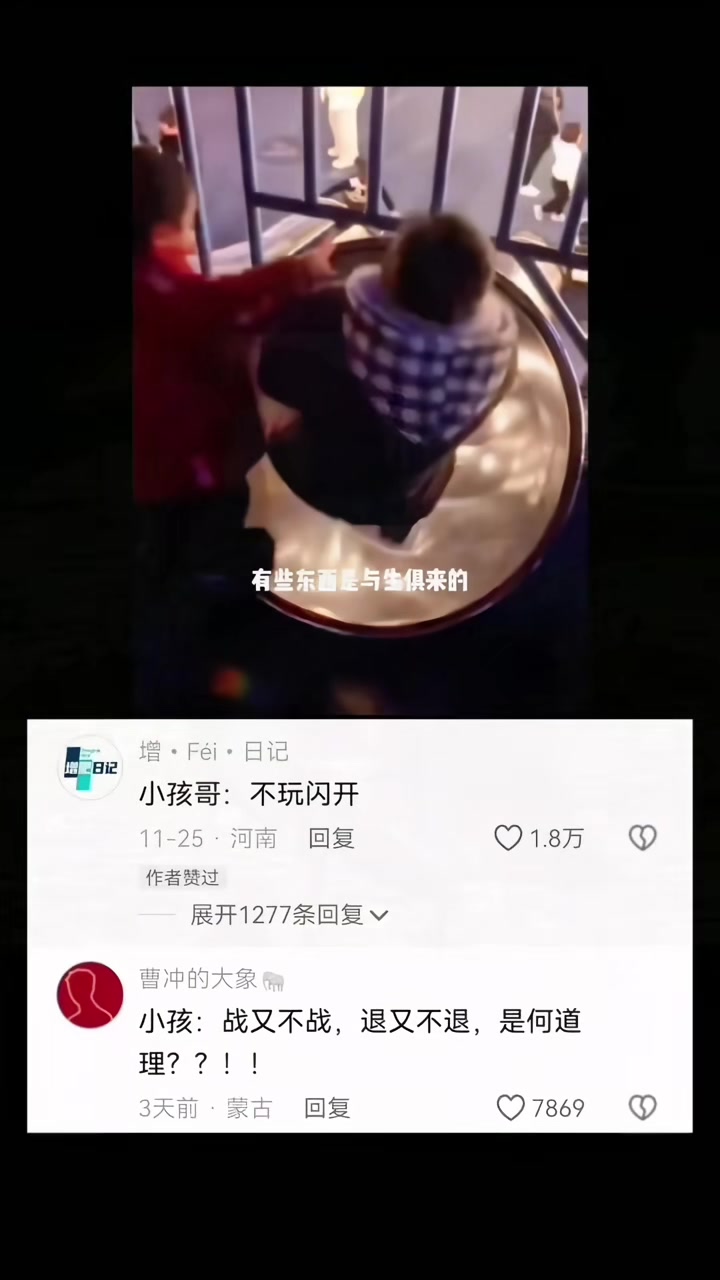 小时候就这么勇，长大了可怎么办