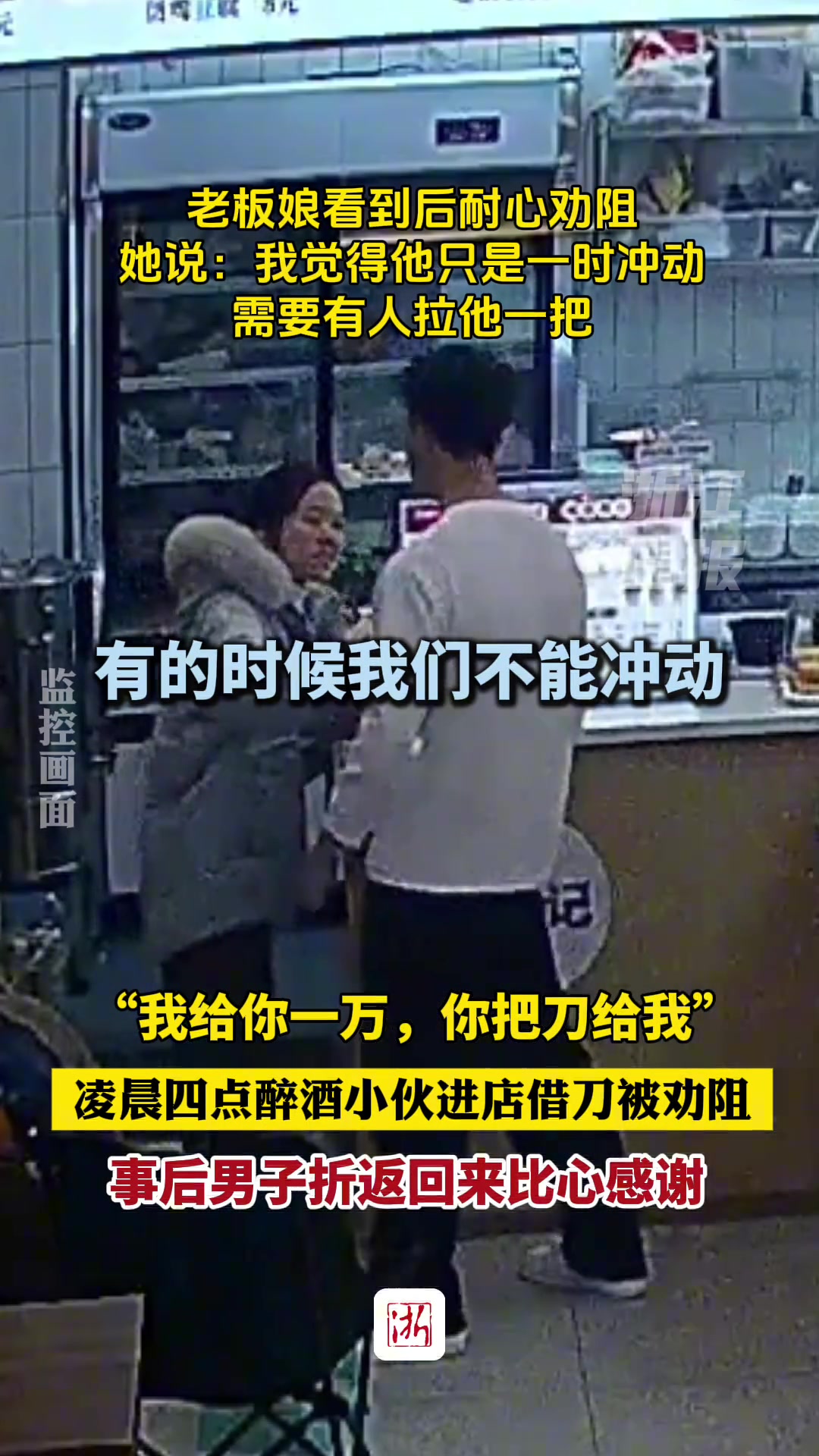 凌晨四点醉酒小伙进店借刀被劝阻事后男子折返回来比心感谢