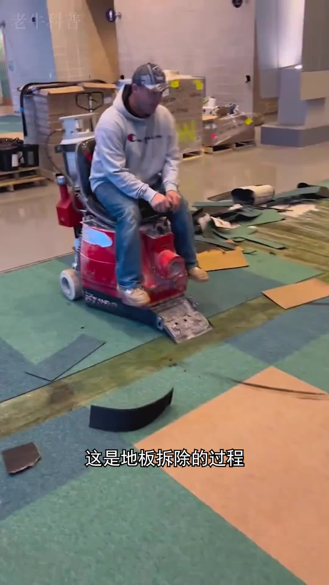 地板铲除机的工作原理！