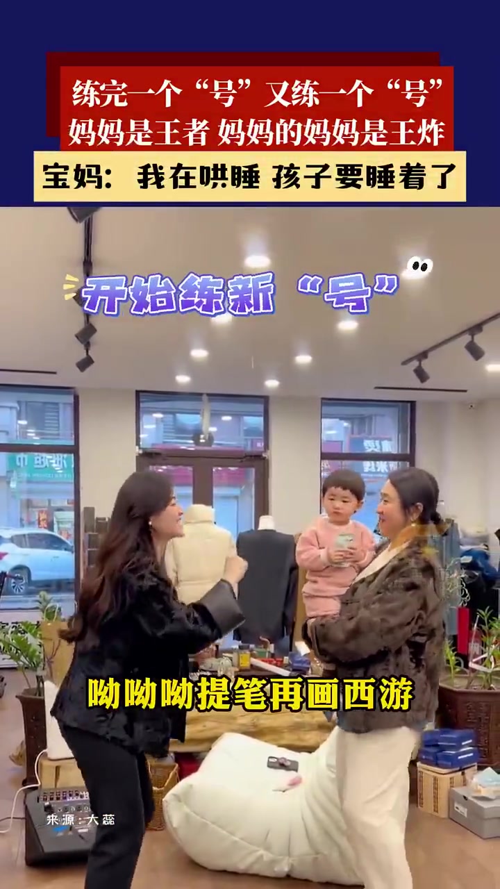 练号不停歇，宝妈哄娃时妈妈和外婆超厉害