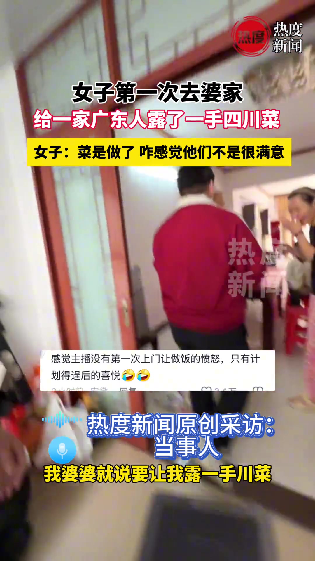 女生第一次去婆家，结果给一家广东人露了一手四川菜