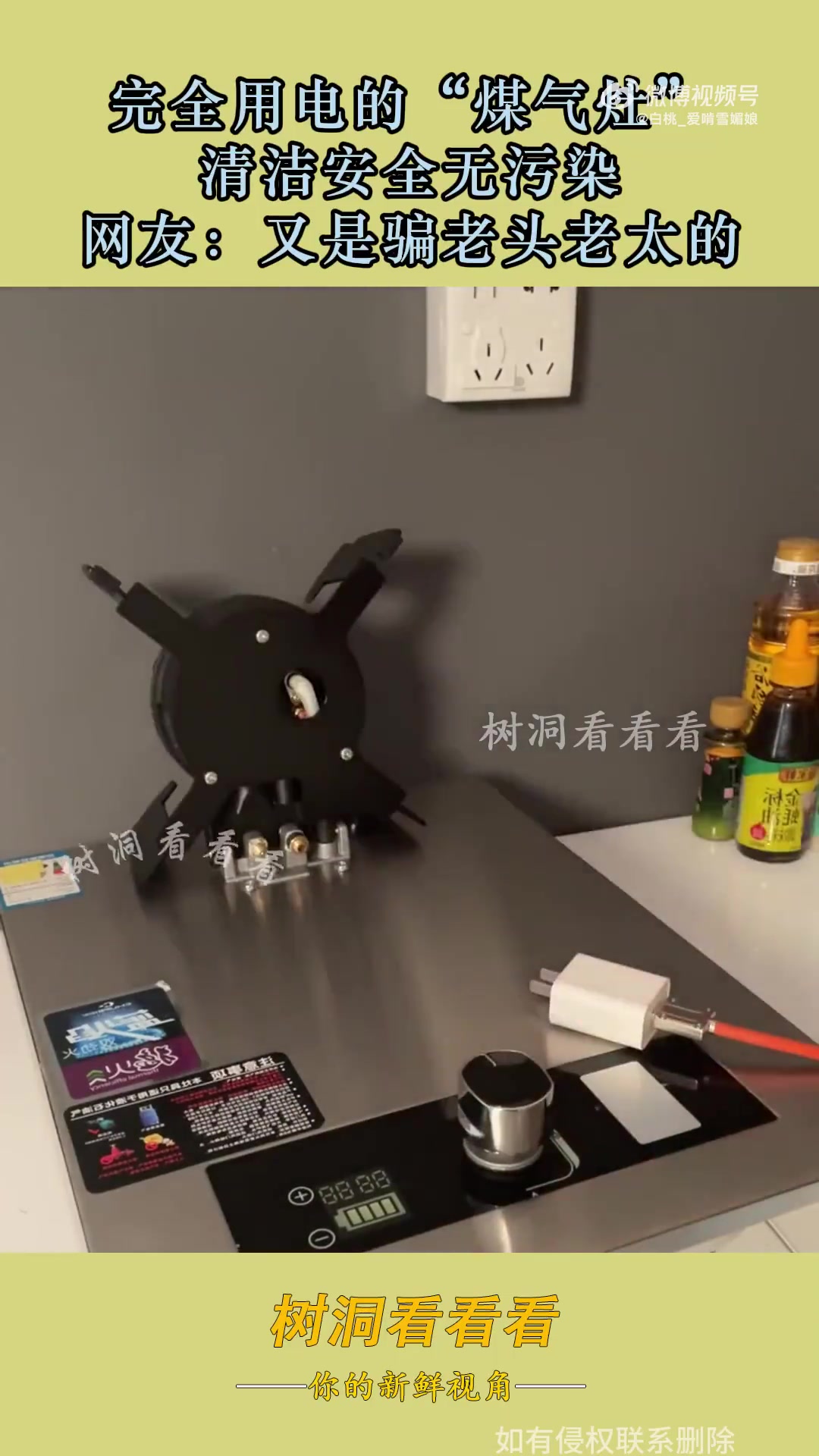 完全用电的“煤气灶”，清洁安全无污染，网友：又是骗老头老太的