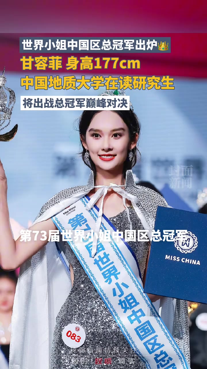 世界小姐中国区总冠军出炉太美丽了吧！