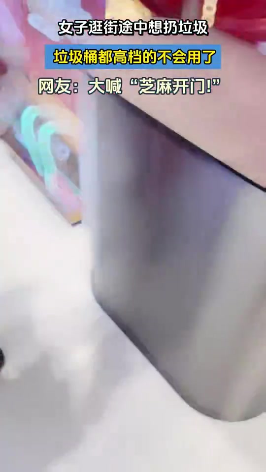 女子逛街途中想扔垃圾，垃圾桶都高档的不会用了！