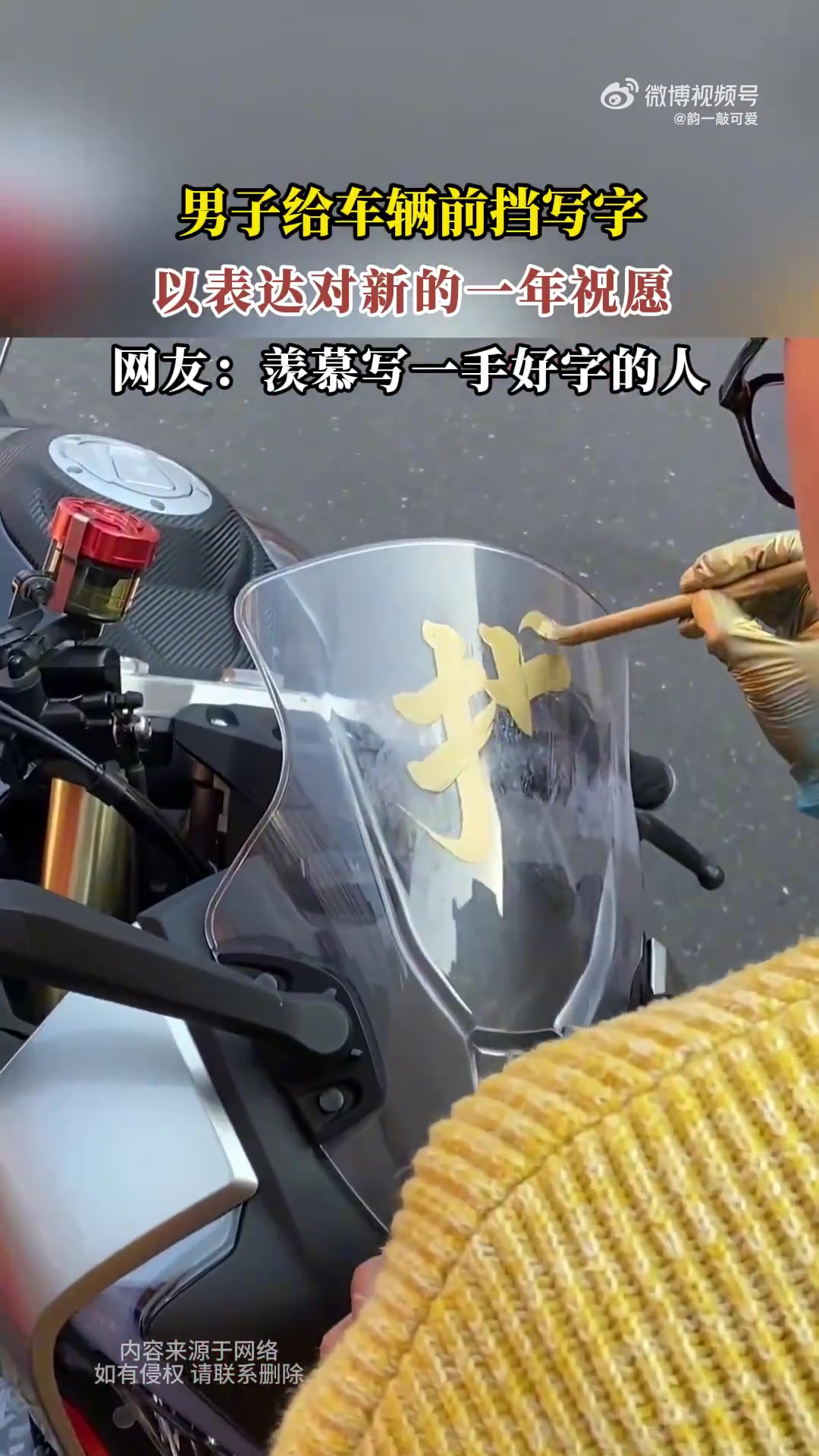 男子给车辆前挡写字，以表达对新的一年祝愿！羡慕写一手好字