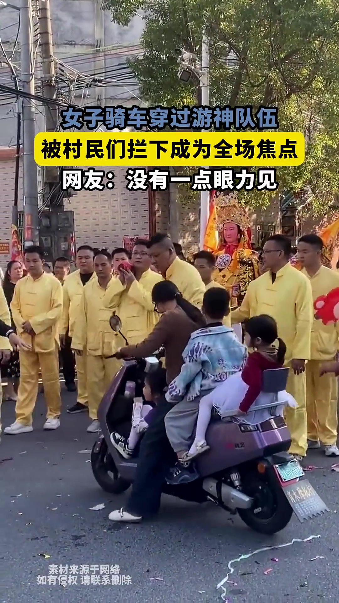 女子骑车穿过游神队伍，被村民们拦下成为全场焦点！